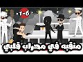 المنقبة المخطوفة و العاشق المغامر الحلقة 6