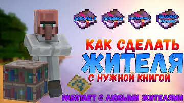 КАК СДЕЛАТЬ ЖИТЕЛЯ НА ПОЧИНКУ НА СЕРВЕРЕ 1.12.2 | КАК ВЫВЕСТИ НУЖНОГО ЖИТЕЛЯ | SUNRISE - APL