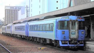 JR北海道 キハ183系 特急「大雪2号」北見駅 到着から出発/ JR Hokkaido  Kiha 183 series Limited express "Taisetsu” at Kitami