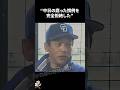 中日の腐った慣例を完全拒絶した落合博満に関する雑学【プロ野球/NPB】