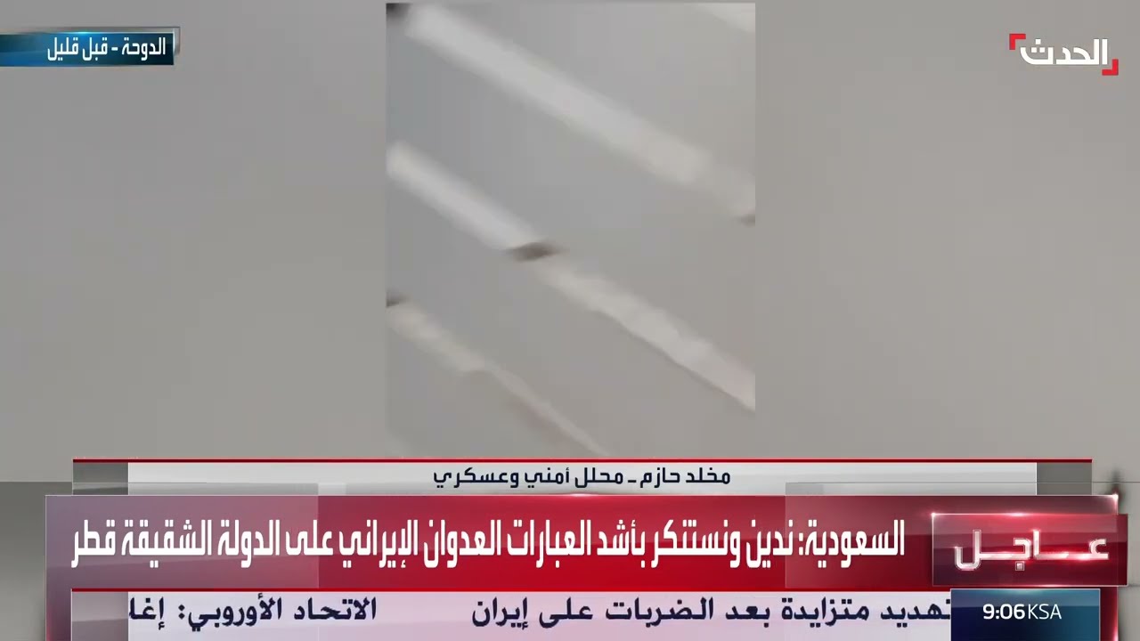 هجوم إيراني على قاعدة أمريكية في قطر... وتحليل أمني للردود المحتملة