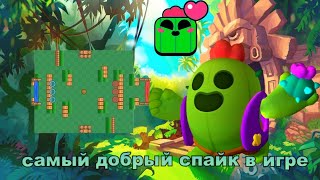 шок контент самый добрый спайк в игре #бравлстарс #спайк #пабло