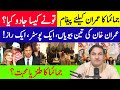 Jemima Goldsmith’s Viral Poster Sparks Storm: Secret Message to Imran Khan?|sheikh Rizwan Vlog12