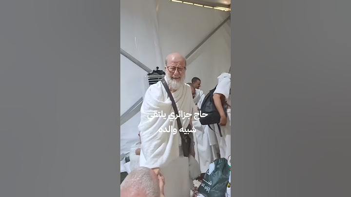 حاج جزائري يلتقي شبيه والده في الحج 🇩🇿 مؤثر جدا لم يستطع تمالك دموعه 💔😭
