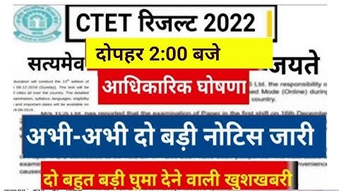 CTET EXAM results 2023| CTET 2023 result| CTET 2023 latest update today |CTET exam result kab Aayega
