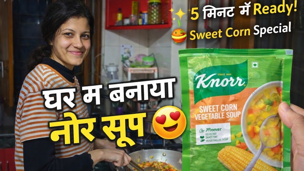 घर पर बनाया Tasty Knorr Sweet Corn Soup 😍5 मिनट में Ready!#chanduvlogs #office #hospital #life #you