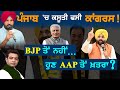 Which plan for ls polls aap indicates with chabbewals entry   to the point  kp singh  jus tv