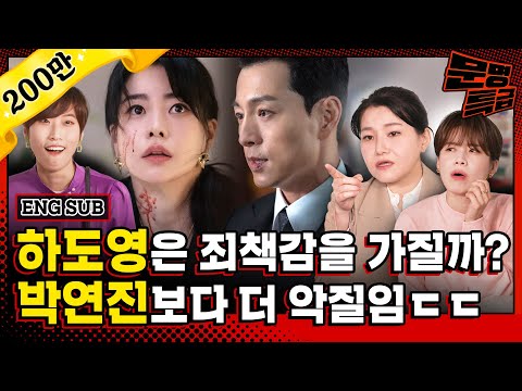 (SUB) 박연진이 싸패가 아니라고? 범죄심리학자가 알려주는 더 글로리 소름 돋는 심리 분석ㄷㄷ;; 나 지금 되게 신나 / [문명특급 EP.283]