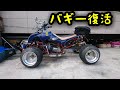 バギー復活w