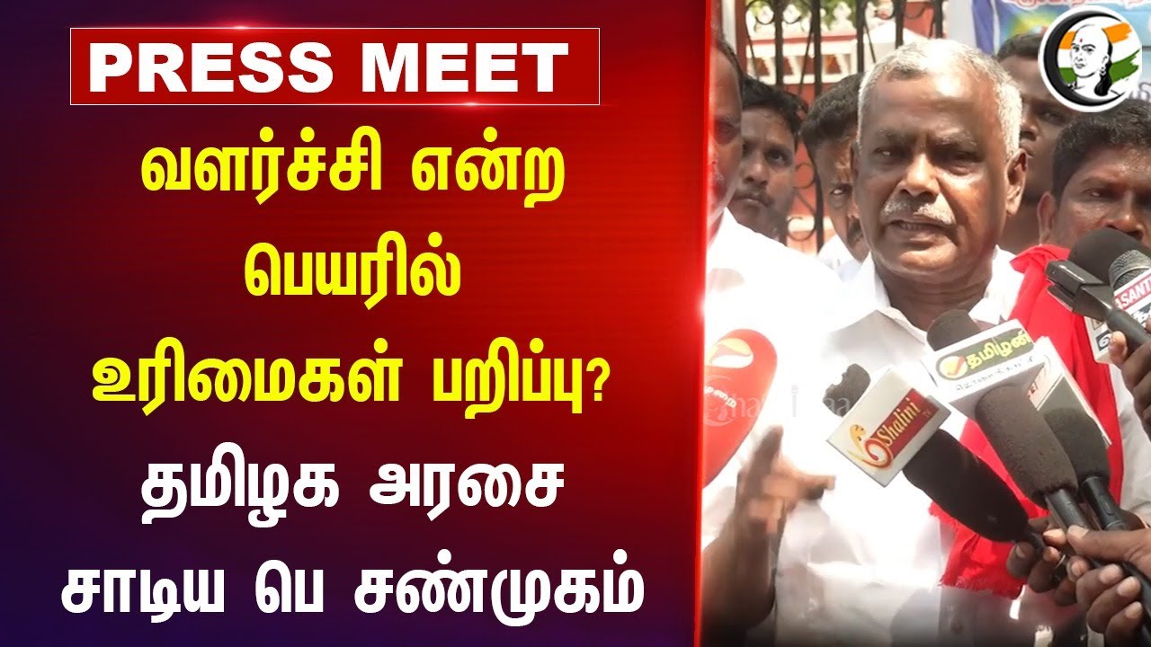 வளர்ச்சி என்ற பெயரில் உரிமைகள் பறிப்பு? | CPM P Shanmugam Pressmeet | Parandur Airport
