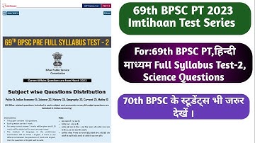 69th BPSC & 70th BPSC PT Imtihaan Full Syllabus Test-2, Science Questions|BPSC69th & BPSC 70th Tests