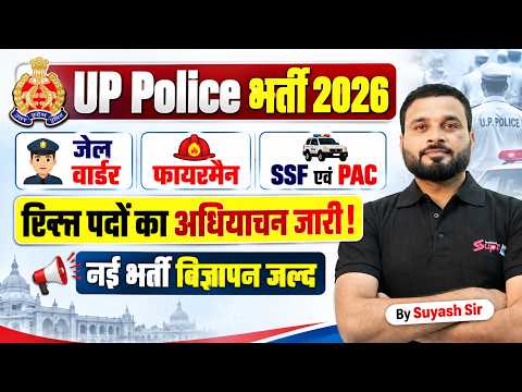 UP Police New Vacancy 2026 | UP Upcoming Vacancy 2026-27 | Upcoming Vacancy 2026 in UP | Testbook