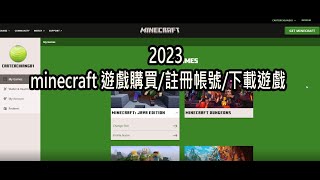 2023 minecraft 遊戲購買註冊帳號下載遊戲教學 