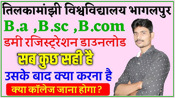 डमी रजिस्ट्रेशन डाउनलोड के बाद क्या करना है।क्या कॉलेज जाना है ? tmbu ug part 1 registration|