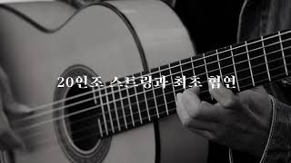 [박주원 10주년 기타 콘서트 With Strings] 트레일러