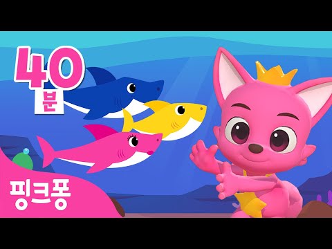 바닷속 <strong>상어가족</strong> 모여라! | +모음집 | 뚜루루뚜루 아기 엄마 아빠 할머니 할아버지 상어! | 도망쳐! 아기상어, <strong>국악</strong> 아기상어 | Baby Shark | 핑크퐁! 인기동요