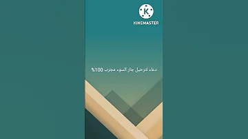دعاء لترحيل جار السوء مجرب100 