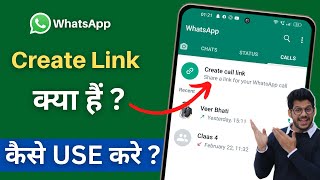 What is Create Call Link on Whatsapp | How to use Create Call Link on Whatsapp | Create Call Link screenshot 4