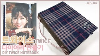 트와이스 다이어리 만들기 The year of yes / DIY TWICE diary , Notebook, book binding