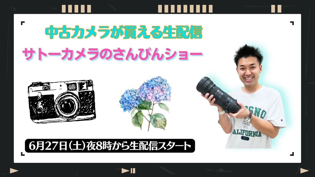 オールドレンズ・中古カメラ紹介】サトーカメラのさんぴんショー