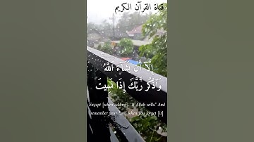 القرآن الكريم سورة الكهف اية{  وَلَا تَقُولَنَّ لِشَا۟ىْءٍ إِنِّى فَاعِلٌ ذَٰلِكَ غَدًا }