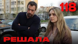 Решала | Сезон 5 | Выпуск 118