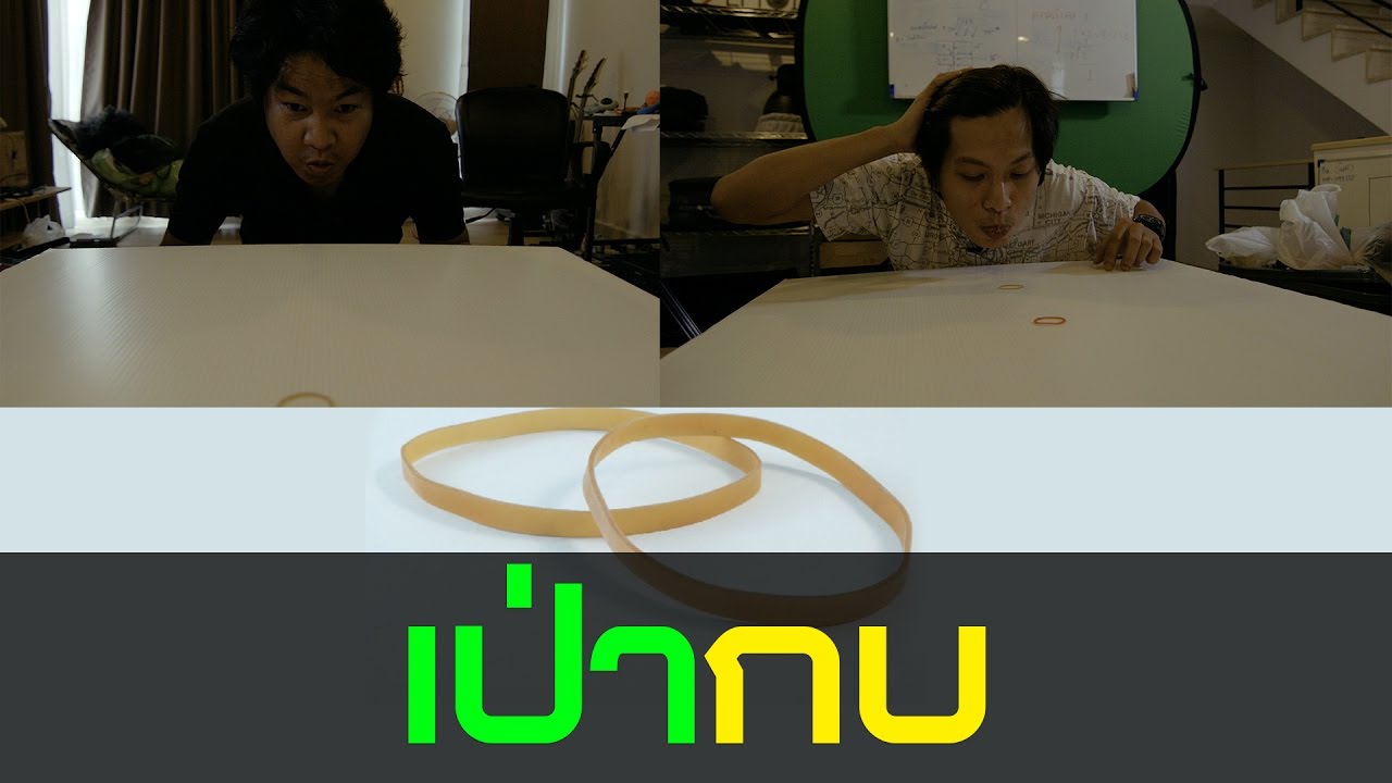 แชมป์โลก เป่ากบ ยุค 90 อย่างฮา 55+ eddy kim