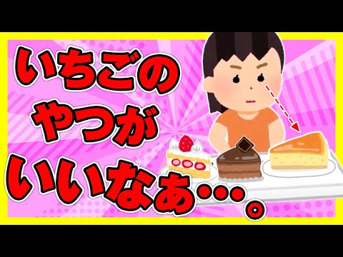 【ほのぼの2ch】女児｢いちごのやつがいいなぁ｣【ゆっくり面白スレ】