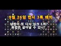 와우 9월 26일 법사 3특 패치 (화법 부활? 냉법 심크 1위?)