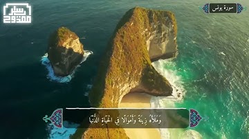 ما تيسر من سورة يونس | ياسر ممدوح - Yasser Mamdouh