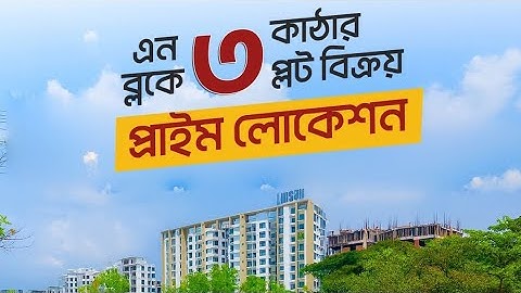 বসুন্ধরা বারিধারা এন ব্লকে ৩ কাঠার প্লট বিক্রয় ঢাকা, Ready Plot For Sale Bashundhara Residential  