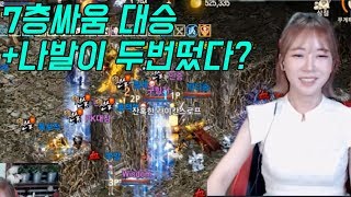 리니지M 박다솜 7층 전면전 대승  나발이 두번뜨다 20180803 파푸3 天堂M