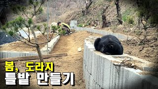 봄, 틀밭만들기 by 두메산골 Rural Life in Korea 12,026 views 2 months ago 8 minutes, 33 seconds