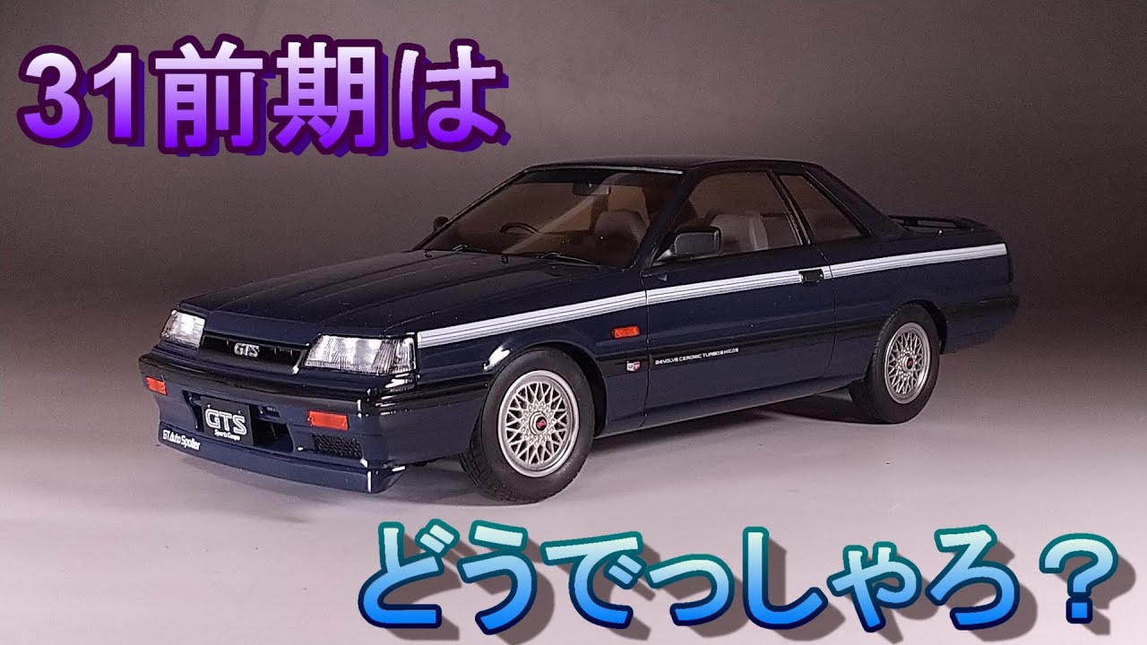 28日迄特価！早い者勝ち!R31スカイラインハザード.デフォスイッチ二個セット Amazon | ハセガワ(Hasegawa) 1/24 ニッサン スカイライン GTS-X