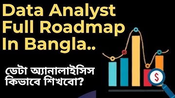 ডেটা অ্যানালাইসিস কিভাবে শিখবো  |  Data Analyst Roadmap 2025  / @BeginnersDataLab