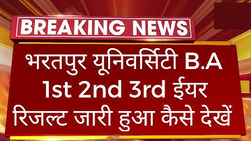 Msbu B.A 1st 2nd 3rd Year Result 2022 जारी हुआ कैसे देखें  | Msbu B.A Result 2022 Declared
