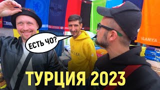 ТУРЦИЯ 2023 НОВАЯ НЕВЕСТА🔴 СТОИТ ЛИ ЕХАТЬ в ЯНВАРЕ ШОППИНГ/ ПУТЕШЕСТВИЕ /ВНЖ /НЕДВИЖИМОСТЬ АЛАНИЯ