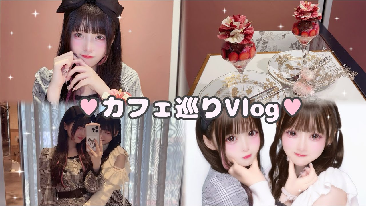【Vlog】東京でカフェ巡りしたよ☕💕