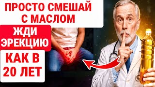 СМЕШАЙ это в оливковое масло перед сном, и ваш тестостерон ПОЛЕТИТ до небес! ЗДОРОВЬЕ ПОЖИЛЫХ