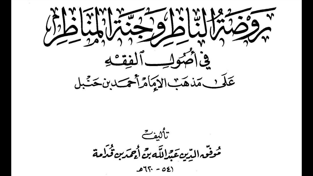 1- أدلة الأحكام (1): نصائح وتوجيهات.