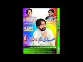 Balochi Song Haji Mohammed Pardesi M Rafique حاجی ایم پردیسی 2022 