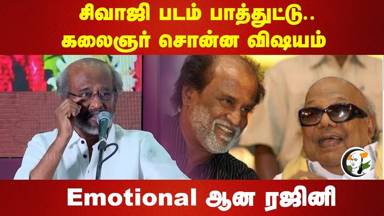 Rajinikanth Speech at centenary Function | kalaignar 100 | MK Stalin | Dmk