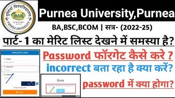 Purnea University part 1 ka password forget kaise kare | University merit list ka password