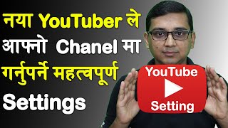 कुनैपनी YouTuber ले आफ्नाे YouTube च्यानलमा गर्नुपर्ने महत्वपूर्ण Settings | #YouTubesettings