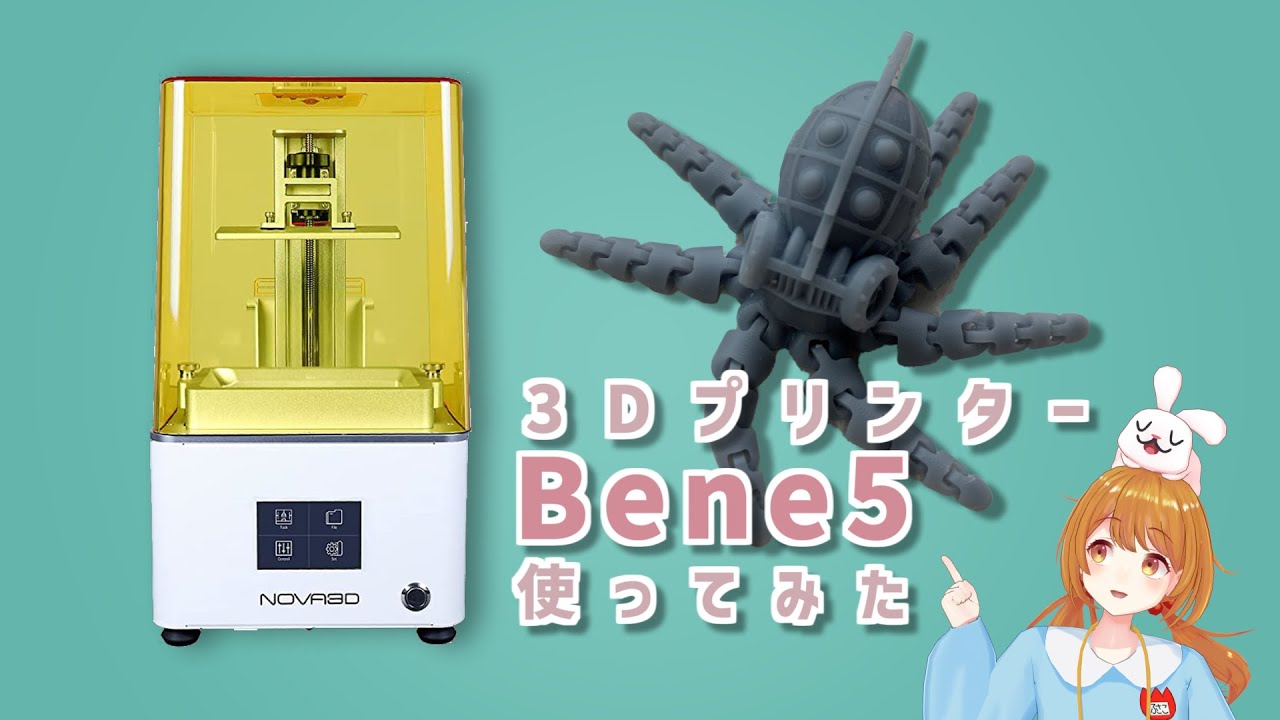 【開封済み未使用】NOVA3D BENE5 3Dプリンター