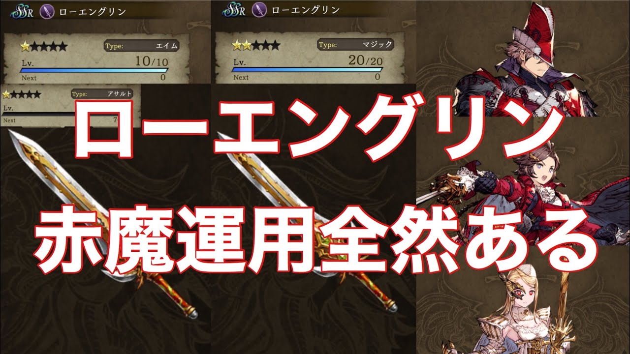 幻影戦争 ローエングリン全タイプ解説と強化検証 Youtube 幻影戦争 ローエングリン全タイプ解説と強化検証 Youtube