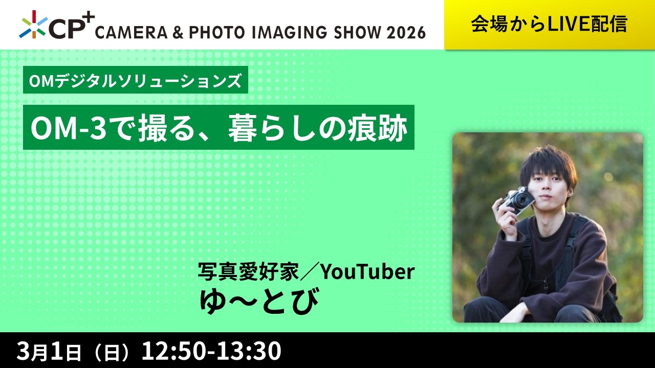 OM-3で撮る、暮らしの痕跡【ゆ～とび】