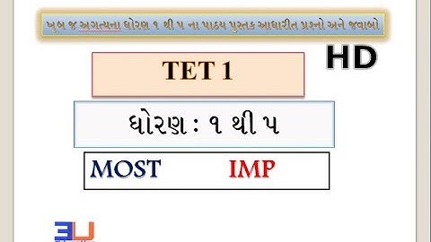 TET 1 MOST IMP QUESTION AND ANSWER STD 1 TO 5 || Education Update