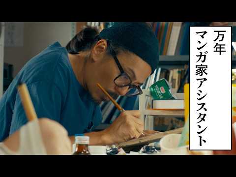 森田剛演じる“万年マンガ家アシスタント”の一日とは？ 映画「見上げてごらん」“土屋輝一の一日”特別映像