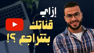 كيف تتم مراجعة قنوات اليوتيوب | ما هي اسباب رفض القناة !